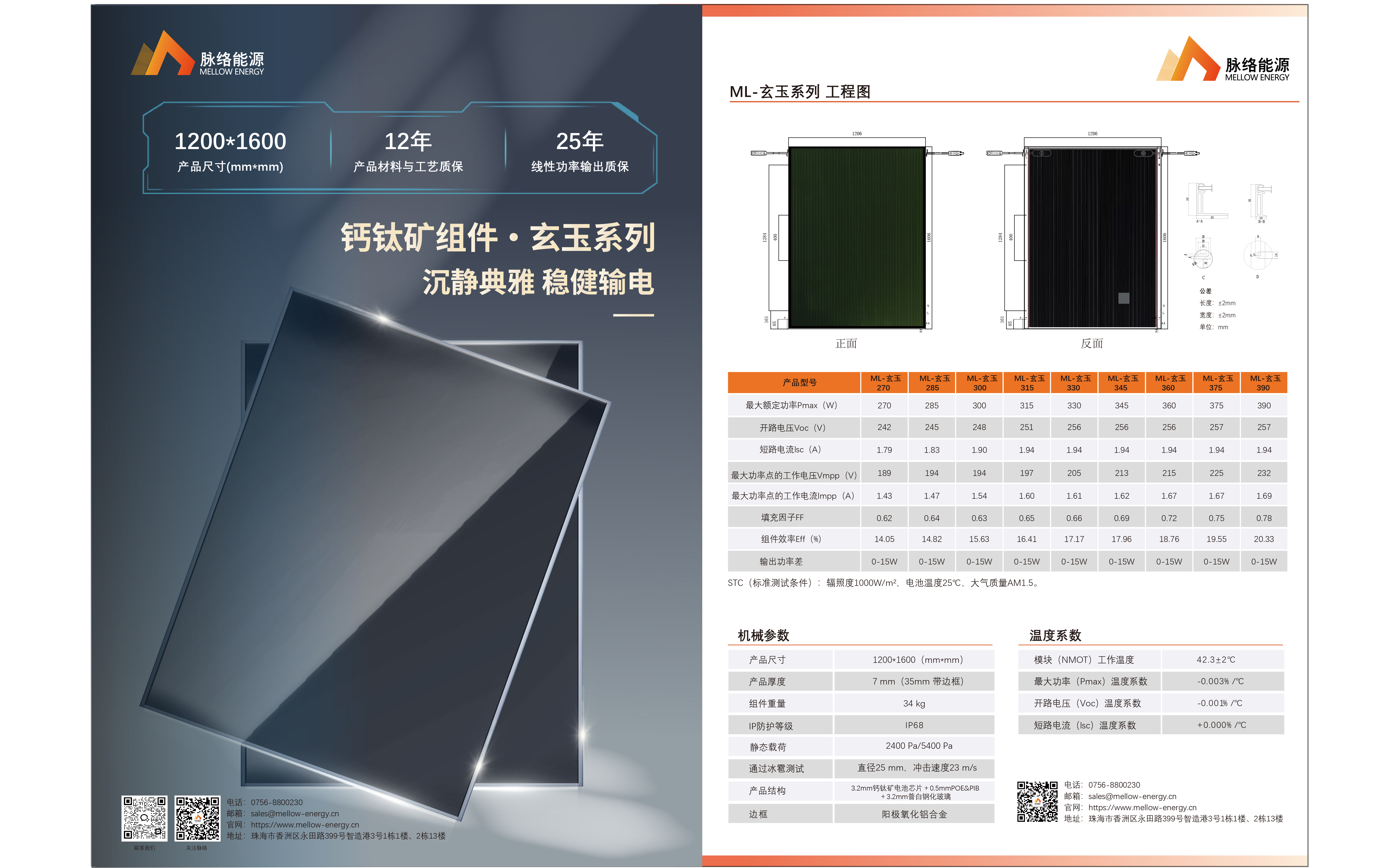 ML-玄玉系列