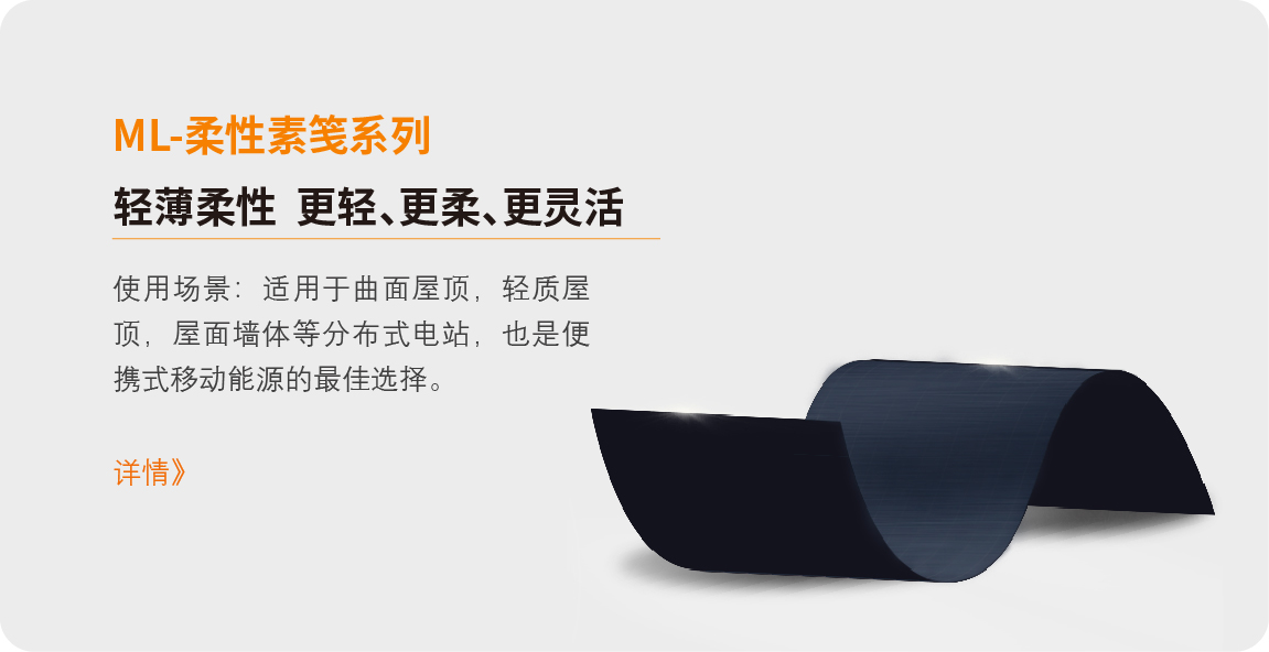 ML Flexible Sujian Series